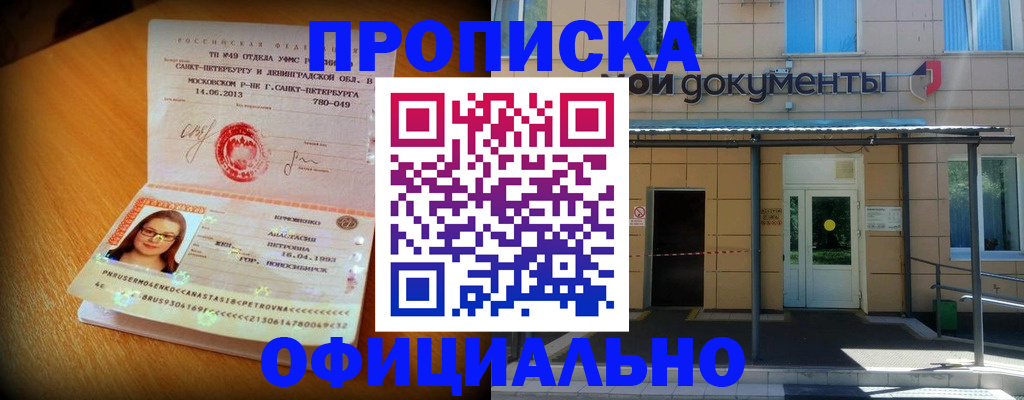 прописка для военкомата в Боре