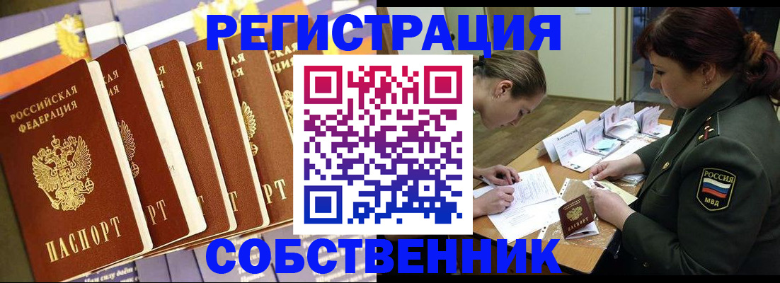 прописка в Боре