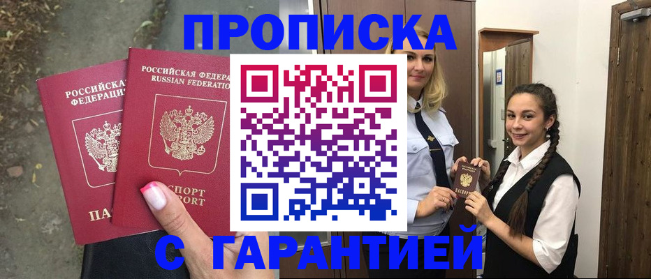 временная регистрация купить в Боре