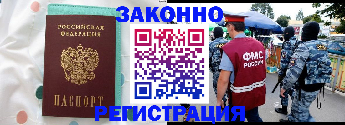 временная регистрация надежно в Боре